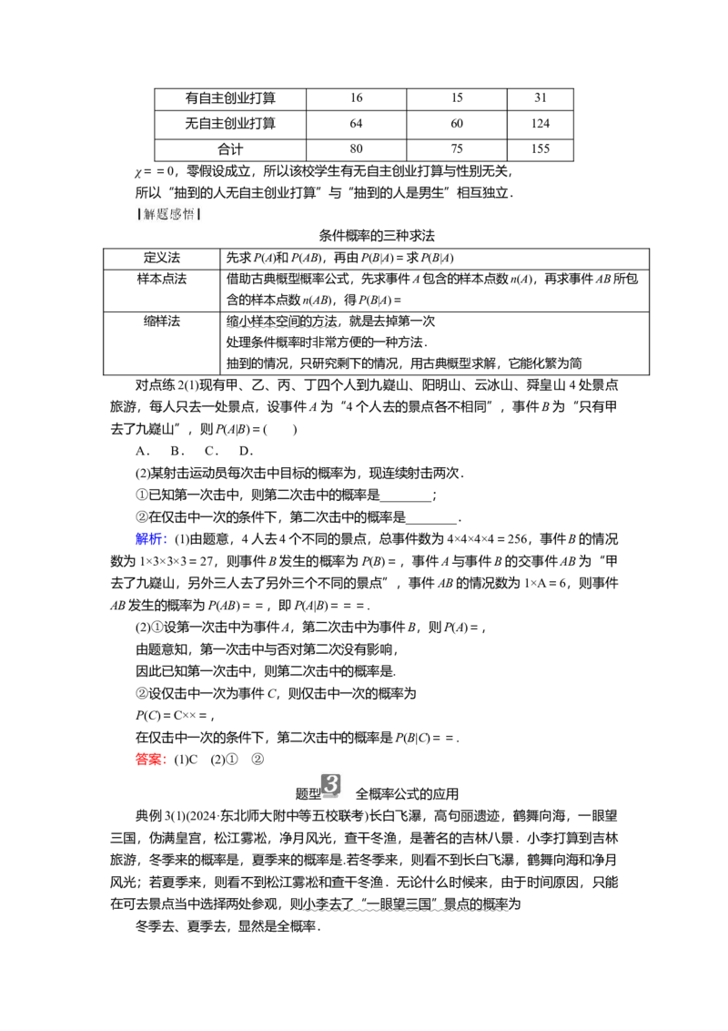 2025届高中数学一轮复习讲义：第十章第8讲　事件的相互独立性与条件概率（含解析）_2025年新高考资料_一轮复习_2025届高中数学一轮复习知识梳理（课件+讲义+练习）（完结）