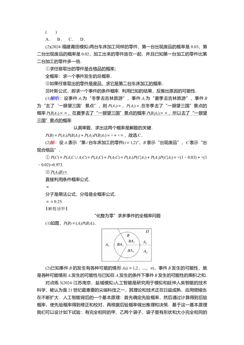 2025届高中数学一轮复习讲义：第十章第8讲　事件的相互独立性与条件概率（含解析）_2025年新高考资料_一轮复习_2025届高中数学一轮复习知识梳理（课件+讲义+练习）（完结）