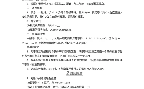 2025届高中数学一轮复习讲义：第十章第8讲　事件的相互独立性与条件概率（含解析）_2025年新高考资料_一轮复习_2025届高中数学一轮复习知识梳理（课件+讲义+练习）（完结）