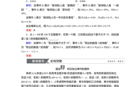 2025届高中数学一轮复习讲义：第十章第8讲　事件的相互独立性与条件概率（含解析）_2025年新高考资料_一轮复习_2025届高中数学一轮复习知识梳理（课件+讲义+练习）（完结）