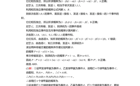 2025届高中数学一轮复习讲义：第十章第8讲　事件的相互独立性与条件概率（含解析）_2025年新高考资料_一轮复习_2025届高中数学一轮复习知识梳理（课件+讲义+练习）（完结）