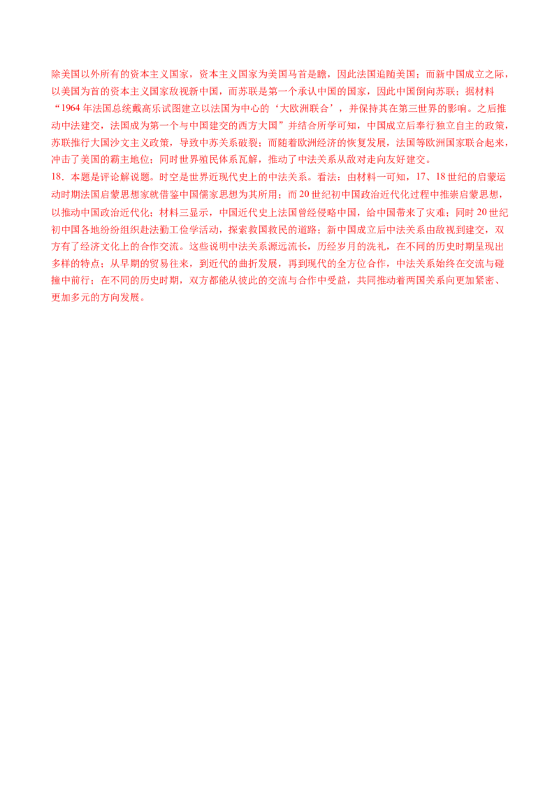 信息必刷卷01（上海专用）（解析版）_07高考历史_2025年新高考资料_2025考前信息卷_2025年高考历史考前信息必刷卷（上海专用）3444399