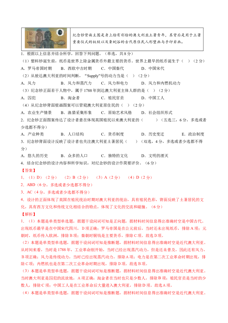 信息必刷卷01（上海专用）（解析版）_07高考历史_2025年新高考资料_2025考前信息卷_2025年高考历史考前信息必刷卷（上海专用）3444399