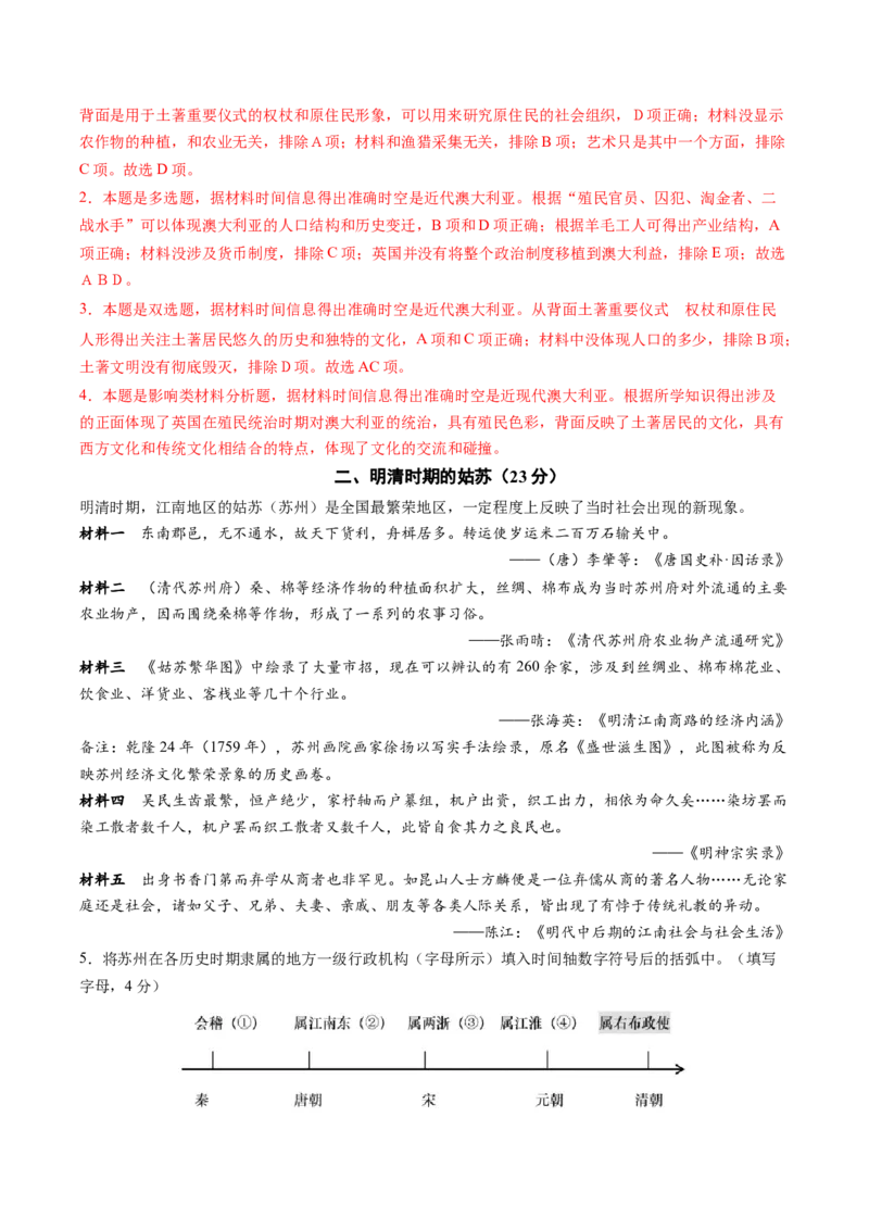 信息必刷卷01（上海专用）（解析版）_07高考历史_2025年新高考资料_2025考前信息卷_2025年高考历史考前信息必刷卷（上海专用）3444399