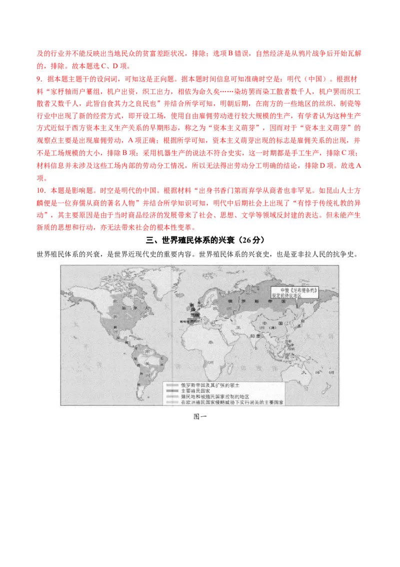 信息必刷卷01（上海专用）（解析版）_07高考历史_2025年新高考资料_2025考前信息卷_2025年高考历史考前信息必刷卷（上海专用）3444399