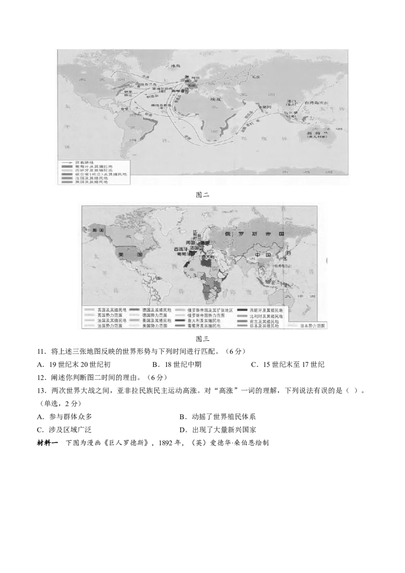信息必刷卷01（上海专用）（解析版）_07高考历史_2025年新高考资料_2025考前信息卷_2025年高考历史考前信息必刷卷（上海专用）3444399