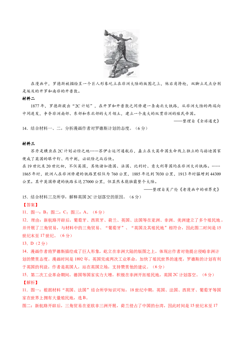 信息必刷卷01（上海专用）（解析版）_07高考历史_2025年新高考资料_2025考前信息卷_2025年高考历史考前信息必刷卷（上海专用）3444399