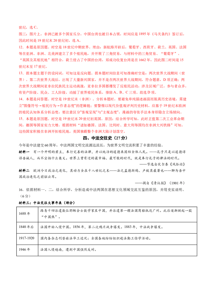 信息必刷卷01（上海专用）（解析版）_07高考历史_2025年新高考资料_2025考前信息卷_2025年高考历史考前信息必刷卷（上海专用）3444399