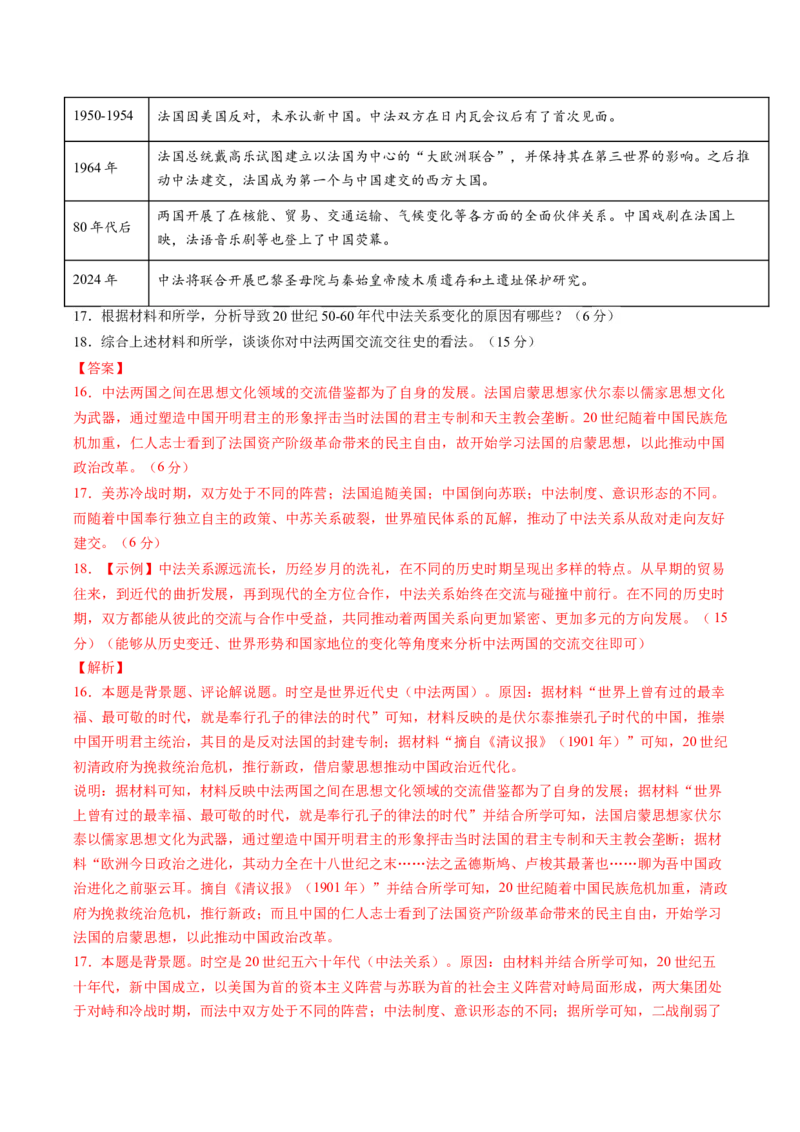 信息必刷卷01（上海专用）（解析版）_07高考历史_2025年新高考资料_2025考前信息卷_2025年高考历史考前信息必刷卷（上海专用）3444399