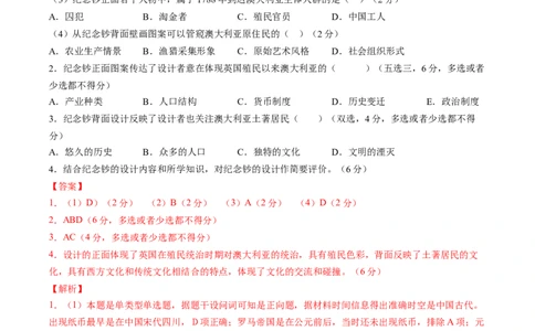 信息必刷卷01（上海专用）（解析版）_07高考历史_2025年新高考资料_2025考前信息卷_2025年高考历史考前信息必刷卷（上海专用）3444399