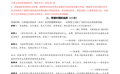 信息必刷卷01（上海专用）（解析版）_07高考历史_2025年新高考资料_2025考前信息卷_2025年高考历史考前信息必刷卷（上海专用）3444399