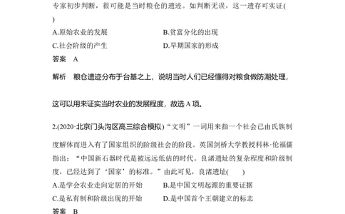 专题检测卷（一）_07高考历史_新高考复习资料_2023年新高考复习资料_2023新高考大一轮复习讲义_2023年高考历史一轮复习讲义（部编版新高考）_赠补充习题_word版题库专题1