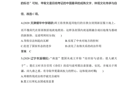 专题检测卷（一）_07高考历史_新高考复习资料_2023年新高考复习资料_2023新高考大一轮复习讲义_2023年高考历史一轮复习讲义（部编版新高考）_赠补充习题_word版题库专题1