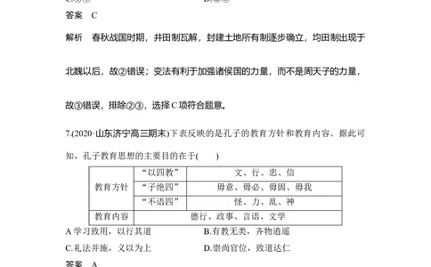 专题检测卷（一）_07高考历史_新高考复习资料_2023年新高考复习资料_2023新高考大一轮复习讲义_2023年高考历史一轮复习讲义（部编版新高考）_赠补充习题_word版题库专题1