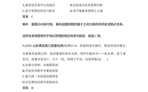 专题检测卷（一）_07高考历史_新高考复习资料_2023年新高考复习资料_2023新高考大一轮复习讲义_2023年高考历史一轮复习讲义（部编版新高考）_赠补充习题_word版题库专题1