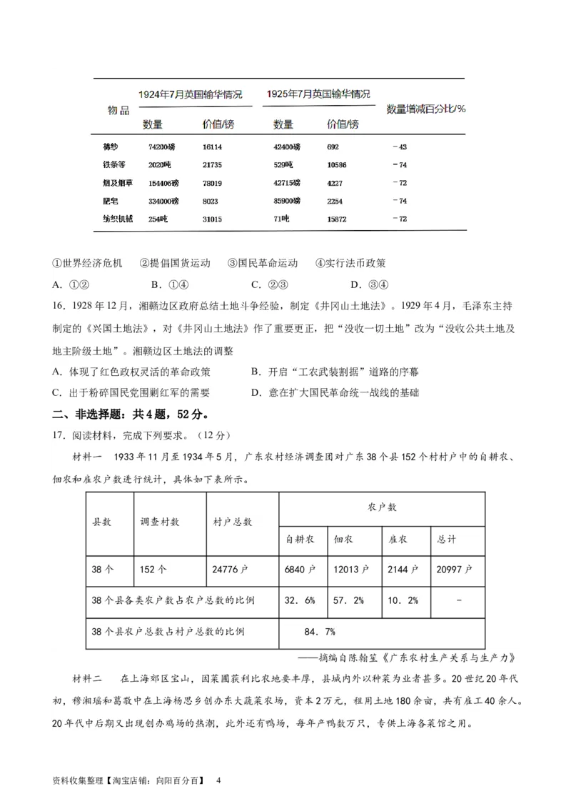 专题突破卷07中国成立与新民主主义革命兴起（原卷版）_07高考历史_新高考复习资料_2024年新高考复习资料_一轮复习资料_完2024年高考历史一轮复习考点通关卷（新高考通用）