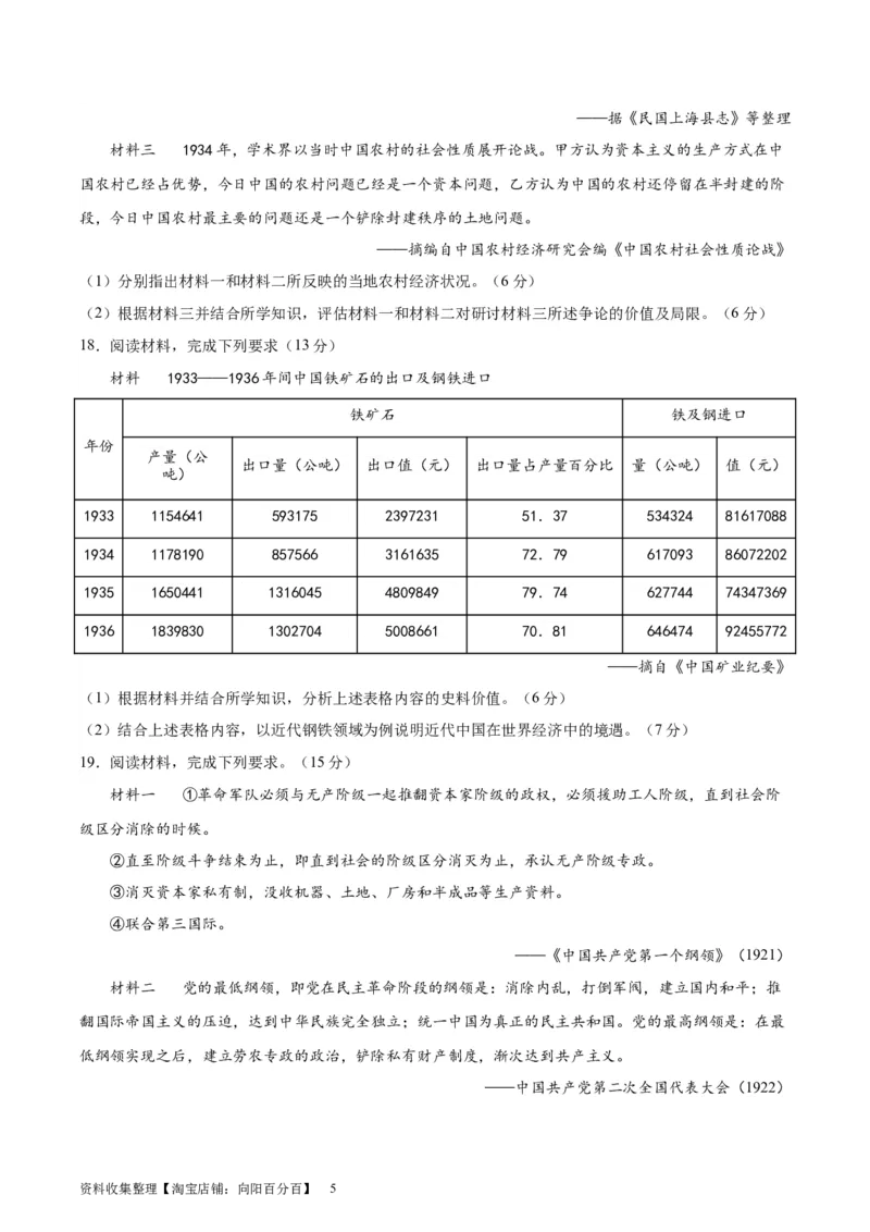 专题突破卷07中国成立与新民主主义革命兴起（原卷版）_07高考历史_新高考复习资料_2024年新高考复习资料_一轮复习资料_完2024年高考历史一轮复习考点通关卷（新高考通用）