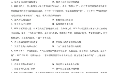 专题突破卷07中国成立与新民主主义革命兴起（原卷版）_07高考历史_新高考复习资料_2024年新高考复习资料_一轮复习资料_完2024年高考历史一轮复习考点通关卷（新高考通用）