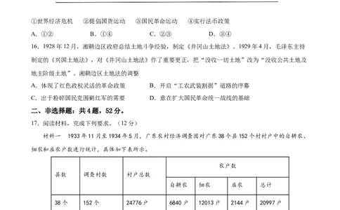 专题突破卷07中国成立与新民主主义革命兴起（原卷版）_07高考历史_新高考复习资料_2024年新高考复习资料_一轮复习资料_完2024年高考历史一轮复习考点通关卷（新高考通用）