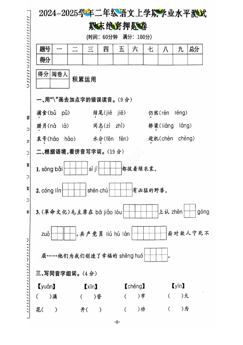 2024+秋上册二年级语文期末试卷（通用版）_小学1-6年级常用的上册资源汇总_二年级上册资料(1)