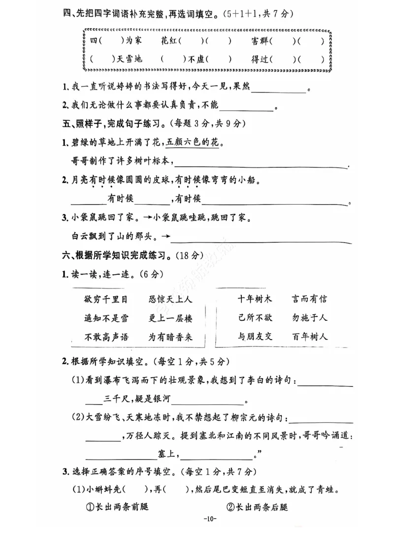 2024+秋上册二年级语文期末试卷（通用版）_小学1-6年级常用的上册资源汇总_二年级上册资料(1)