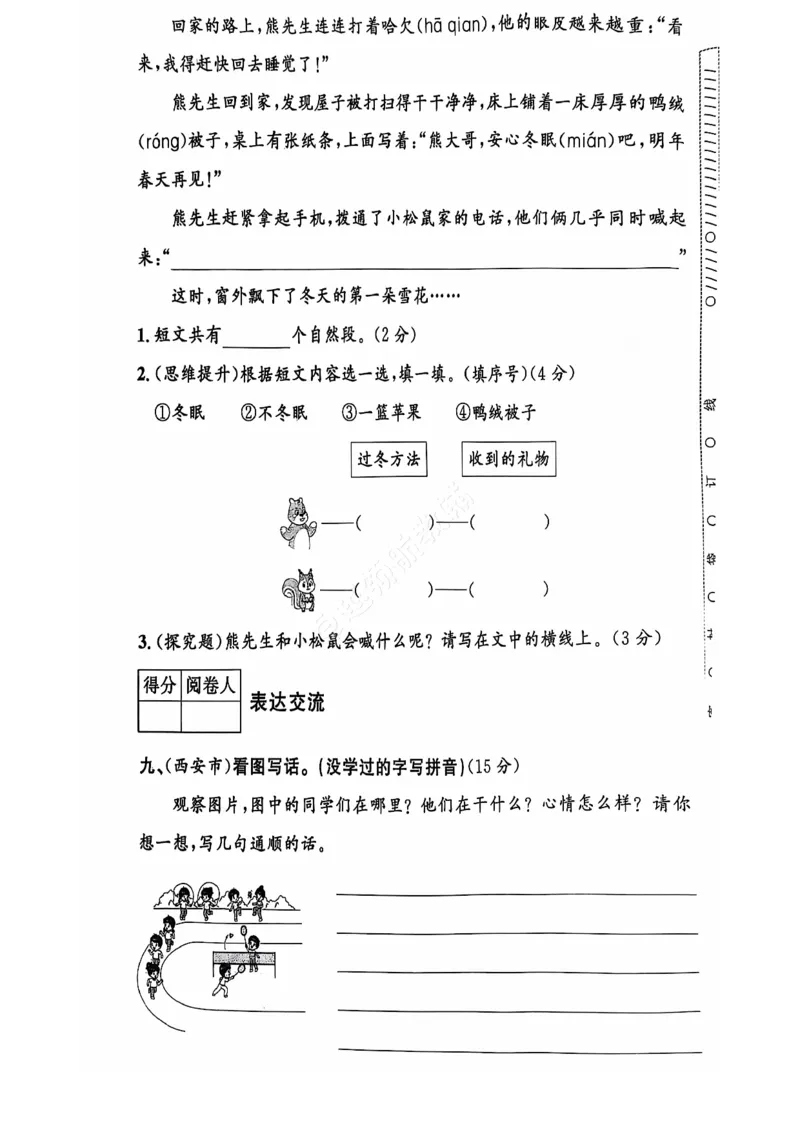 2024+秋上册二年级语文期末试卷（通用版）_小学1-6年级常用的上册资源汇总_二年级上册资料(1)