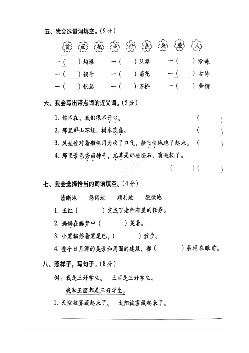 2024+秋上册二年级语文期末试卷（通用版）_小学1-6年级常用的上册资源汇总_二年级上册资料(1)