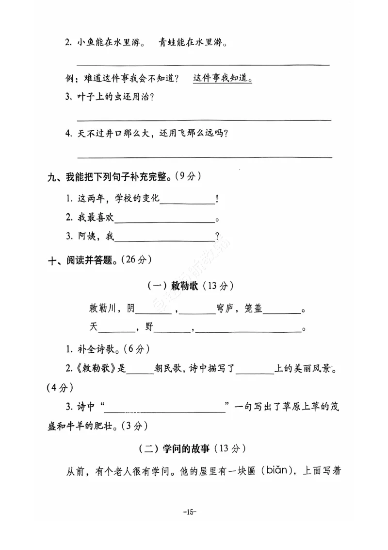 2024+秋上册二年级语文期末试卷（通用版）_小学1-6年级常用的上册资源汇总_二年级上册资料(1)