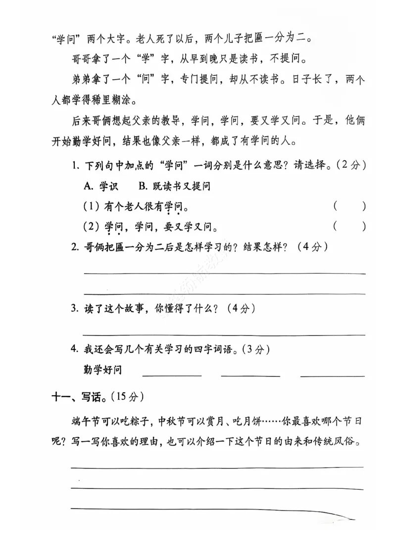 2024+秋上册二年级语文期末试卷（通用版）_小学1-6年级常用的上册资源汇总_二年级上册资料(1)