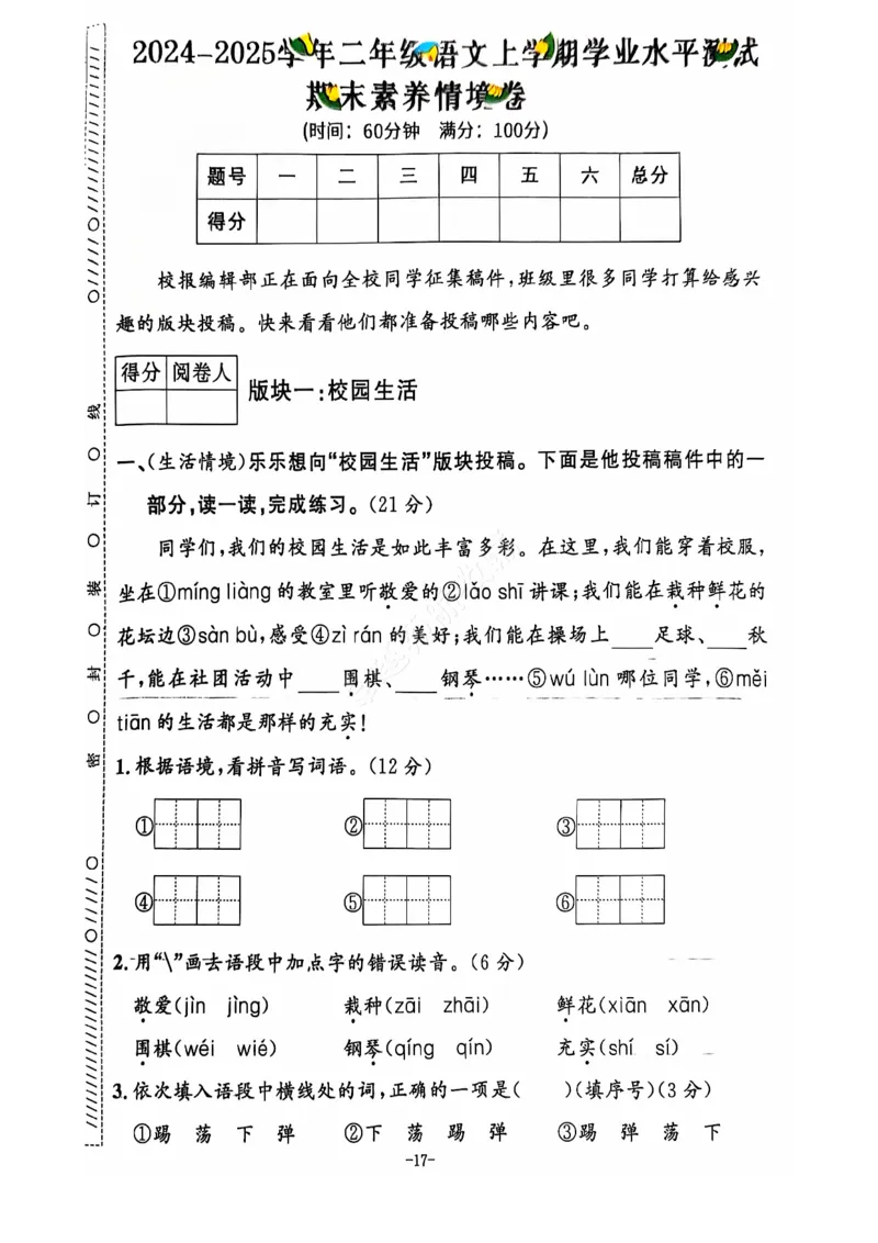 2024+秋上册二年级语文期末试卷（通用版）_小学1-6年级常用的上册资源汇总_二年级上册资料(1)