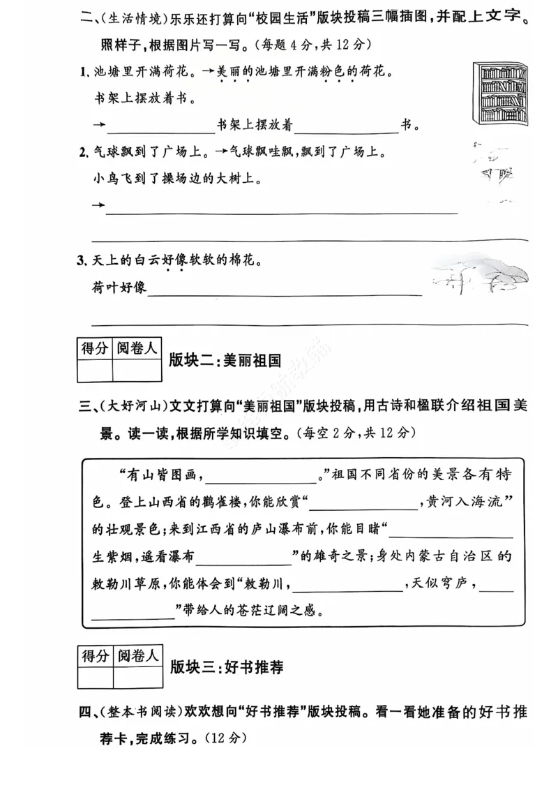 2024+秋上册二年级语文期末试卷（通用版）_小学1-6年级常用的上册资源汇总_二年级上册资料(1)