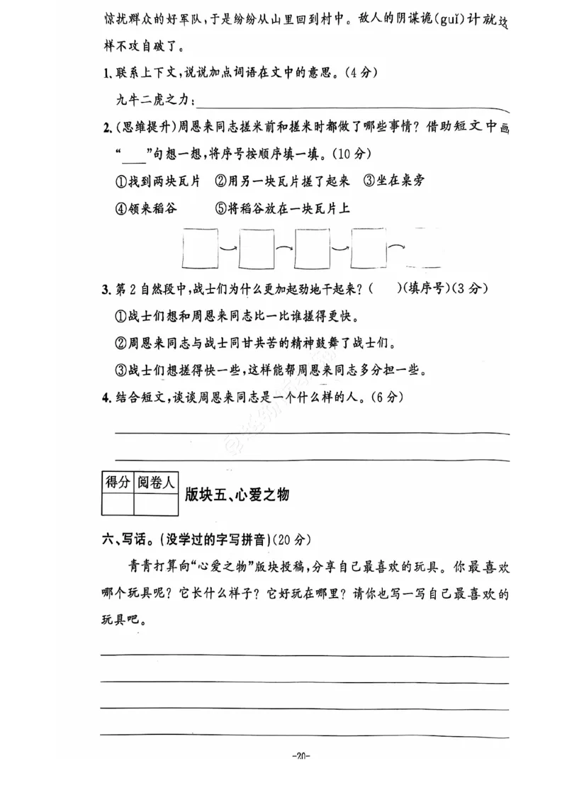 2024+秋上册二年级语文期末试卷（通用版）_小学1-6年级常用的上册资源汇总_二年级上册资料(1)