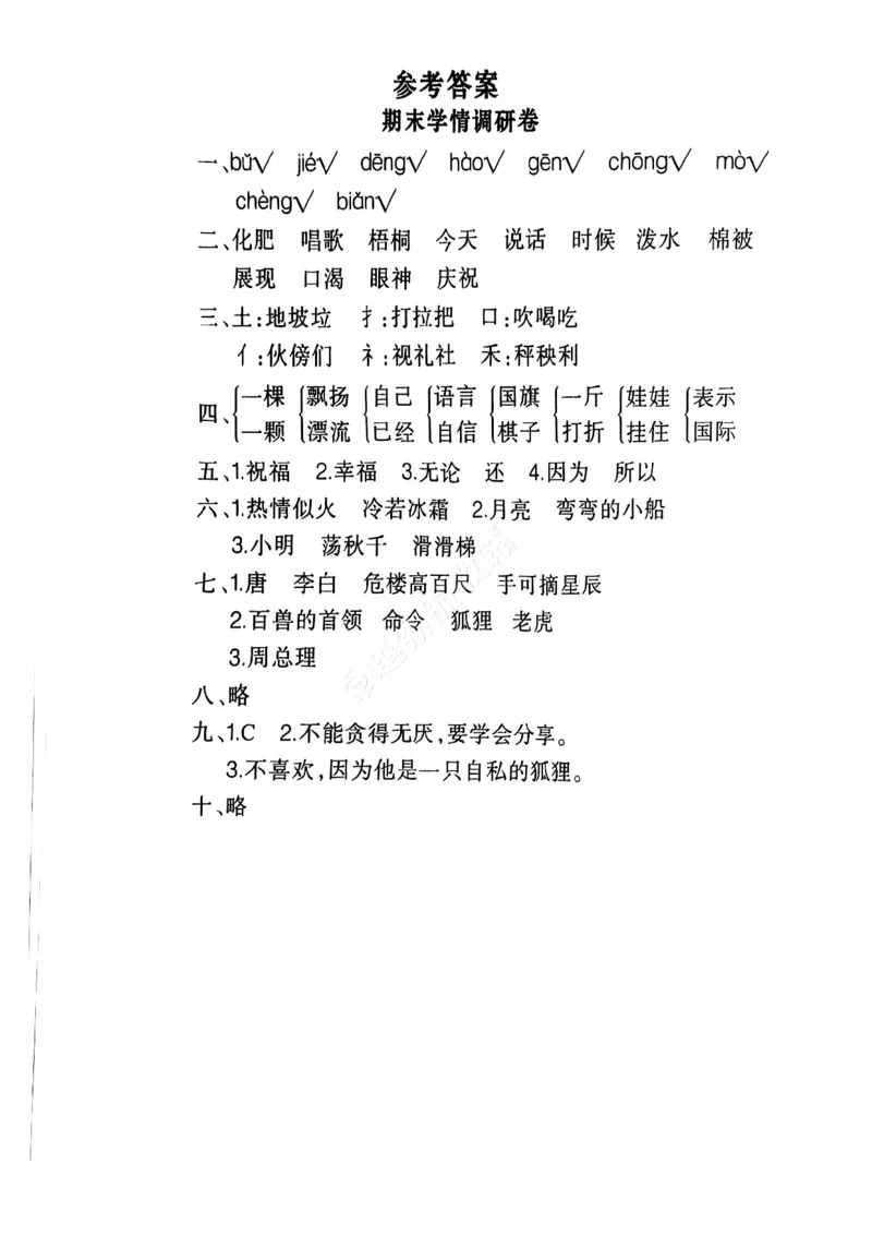 2024+秋上册二年级语文期末试卷（通用版）_小学1-6年级常用的上册资源汇总_二年级上册资料(1)