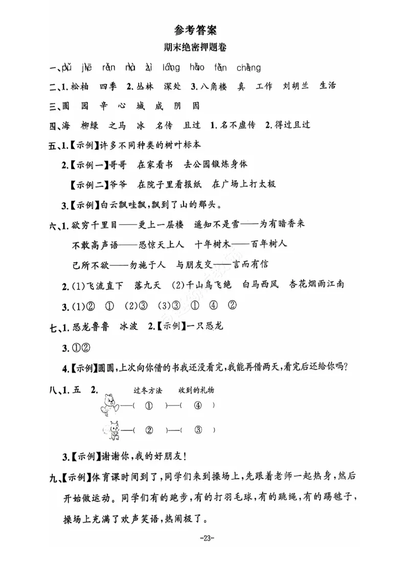 2024+秋上册二年级语文期末试卷（通用版）_小学1-6年级常用的上册资源汇总_二年级上册资料(1)