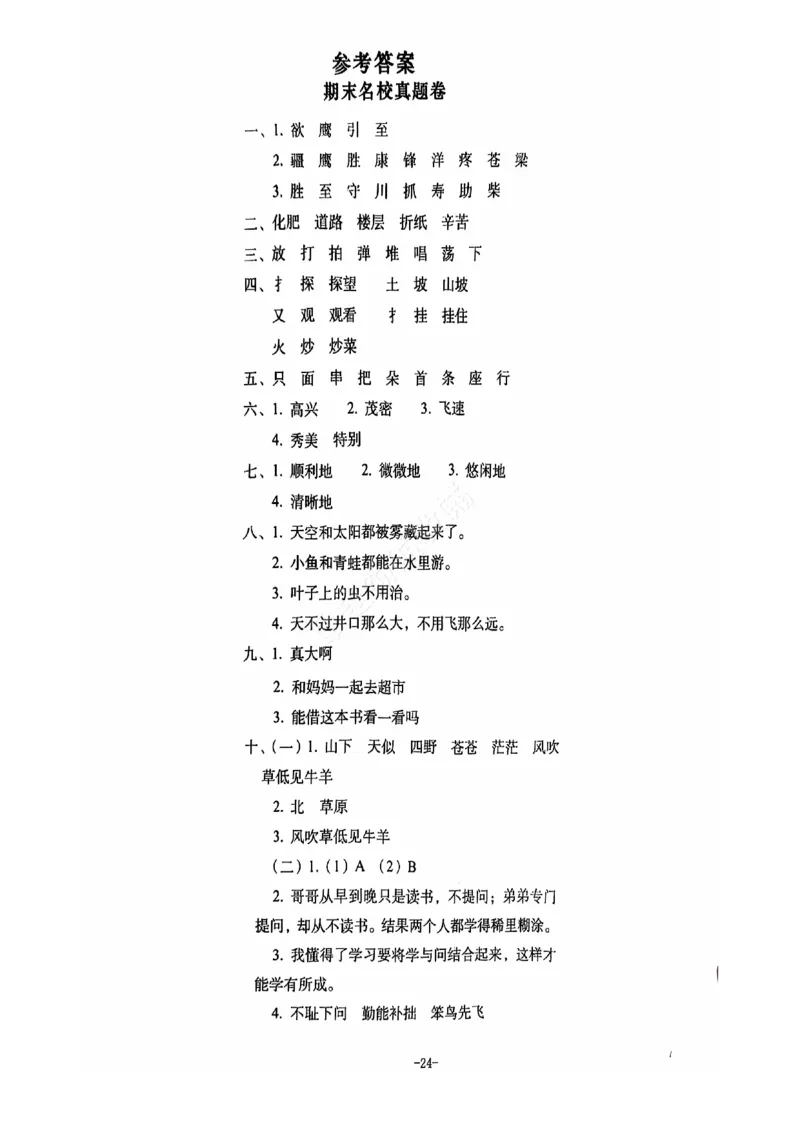 2024+秋上册二年级语文期末试卷（通用版）_小学1-6年级常用的上册资源汇总_二年级上册资料(1)