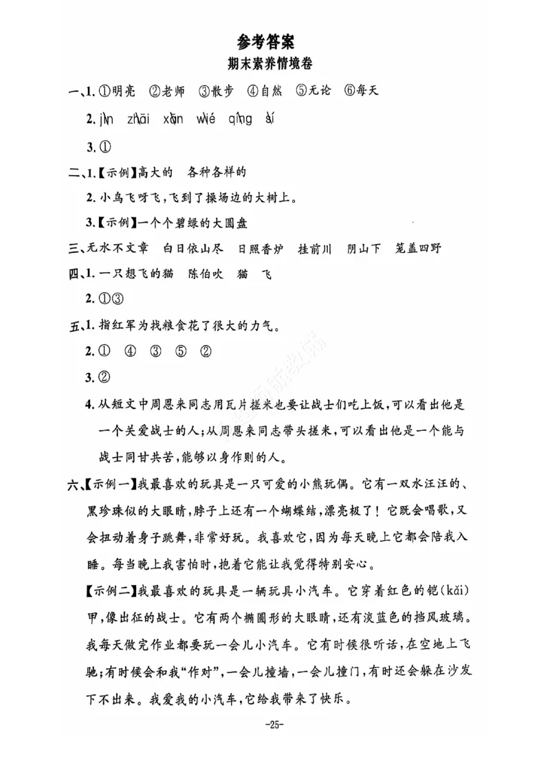 2024+秋上册二年级语文期末试卷（通用版）_小学1-6年级常用的上册资源汇总_二年级上册资料(1)