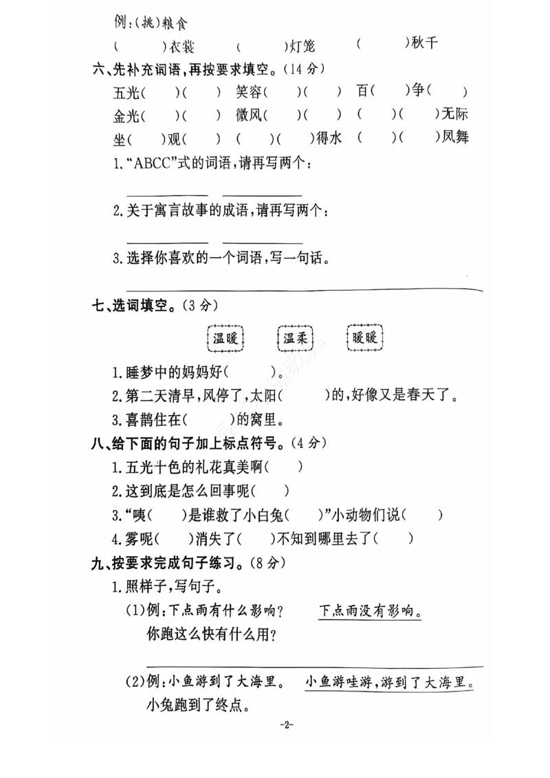 2024+秋上册二年级语文期末试卷（通用版）_小学1-6年级常用的上册资源汇总_二年级上册资料(1)