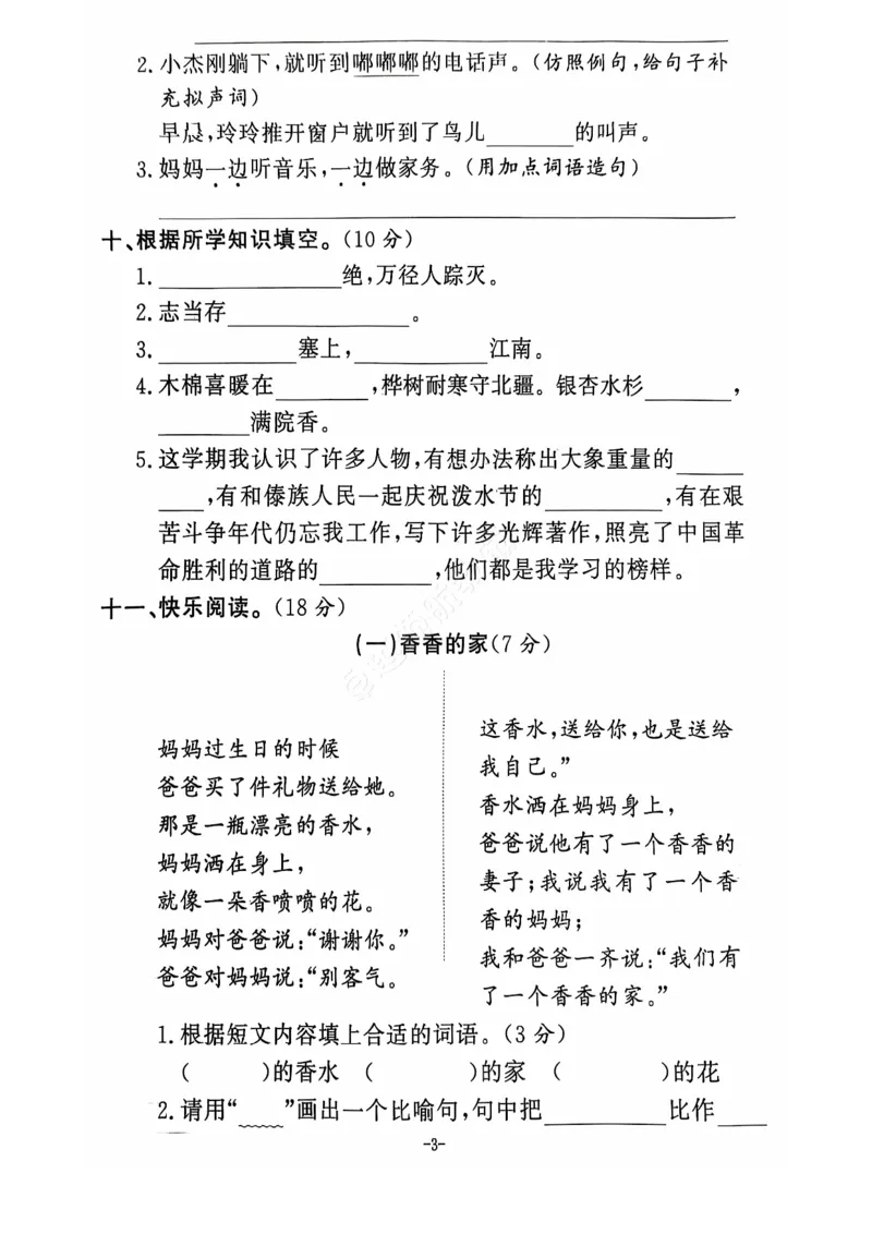 2024+秋上册二年级语文期末试卷（通用版）_小学1-6年级常用的上册资源汇总_二年级上册资料(1)