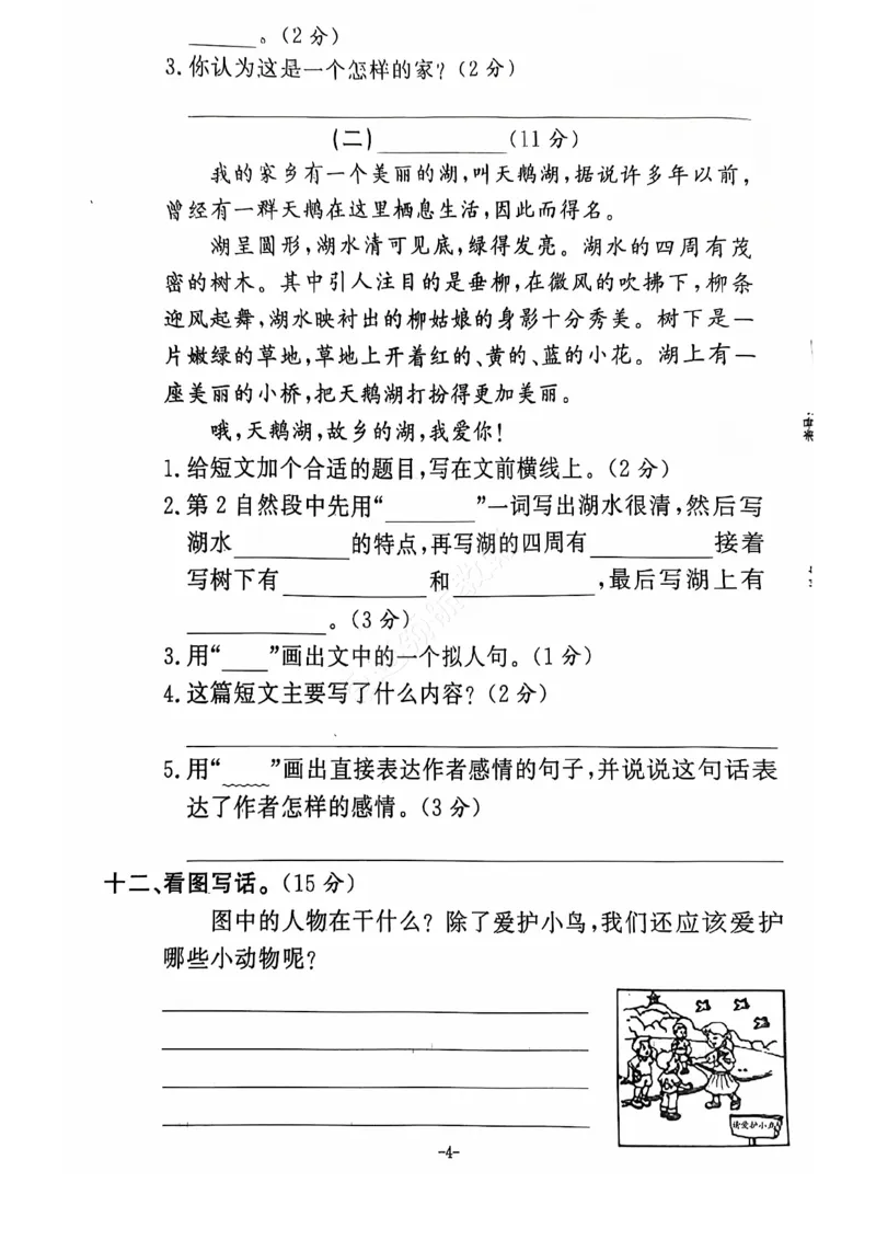 2024+秋上册二年级语文期末试卷（通用版）_小学1-6年级常用的上册资源汇总_二年级上册资料(1)