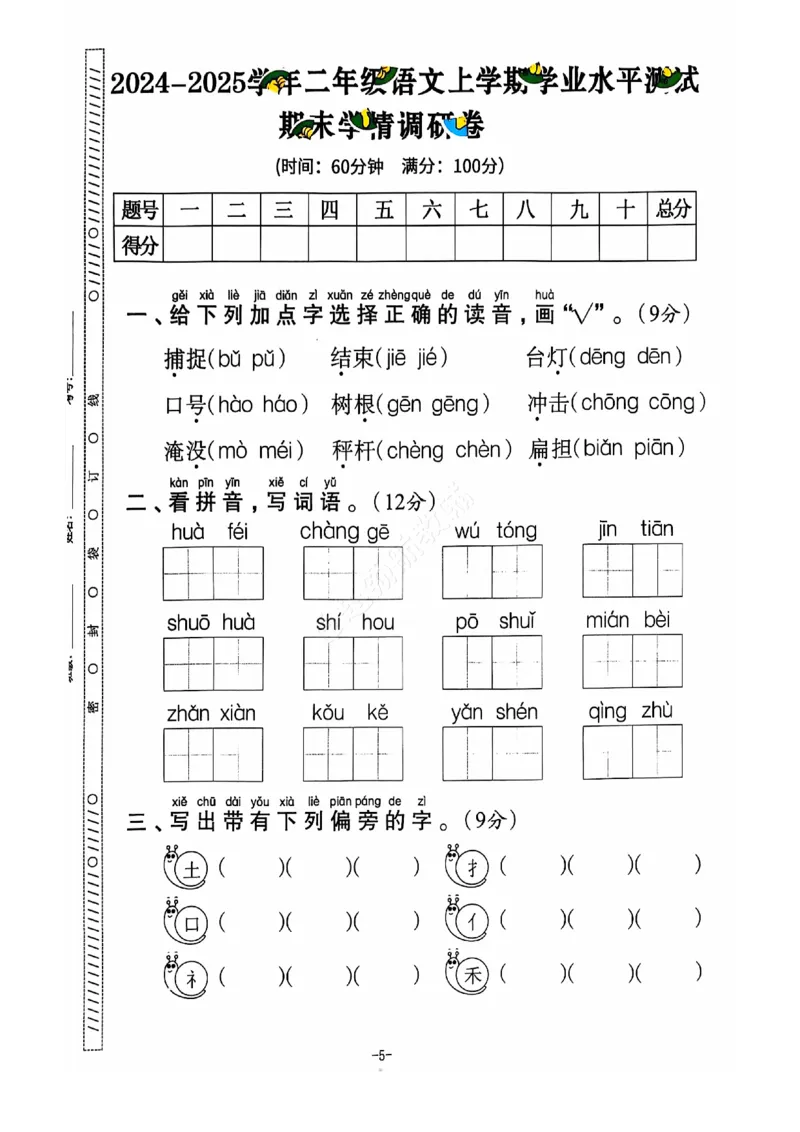 2024+秋上册二年级语文期末试卷（通用版）_小学1-6年级常用的上册资源汇总_二年级上册资料(1)