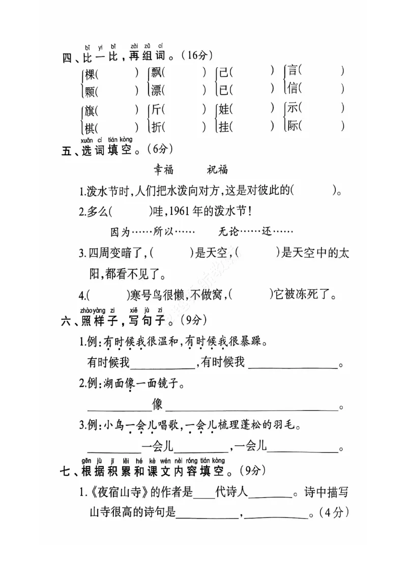 2024+秋上册二年级语文期末试卷（通用版）_小学1-6年级常用的上册资源汇总_二年级上册资料(1)