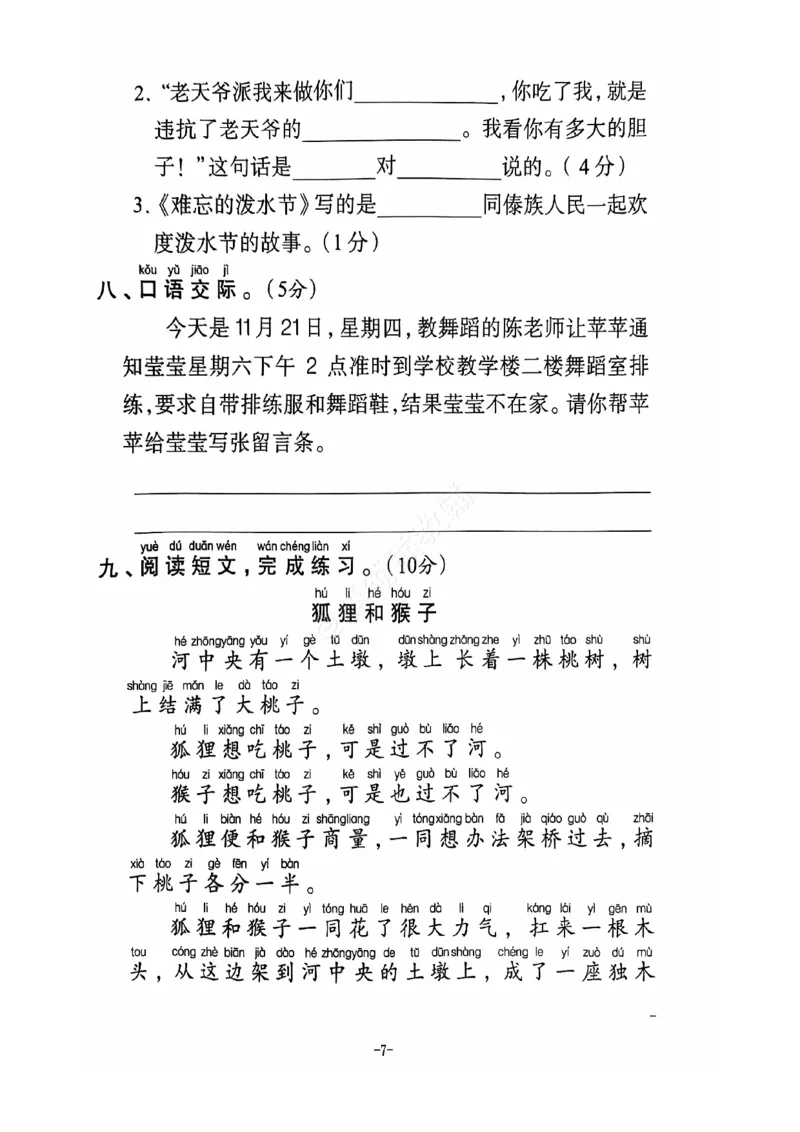 2024+秋上册二年级语文期末试卷（通用版）_小学1-6年级常用的上册资源汇总_二年级上册资料(1)