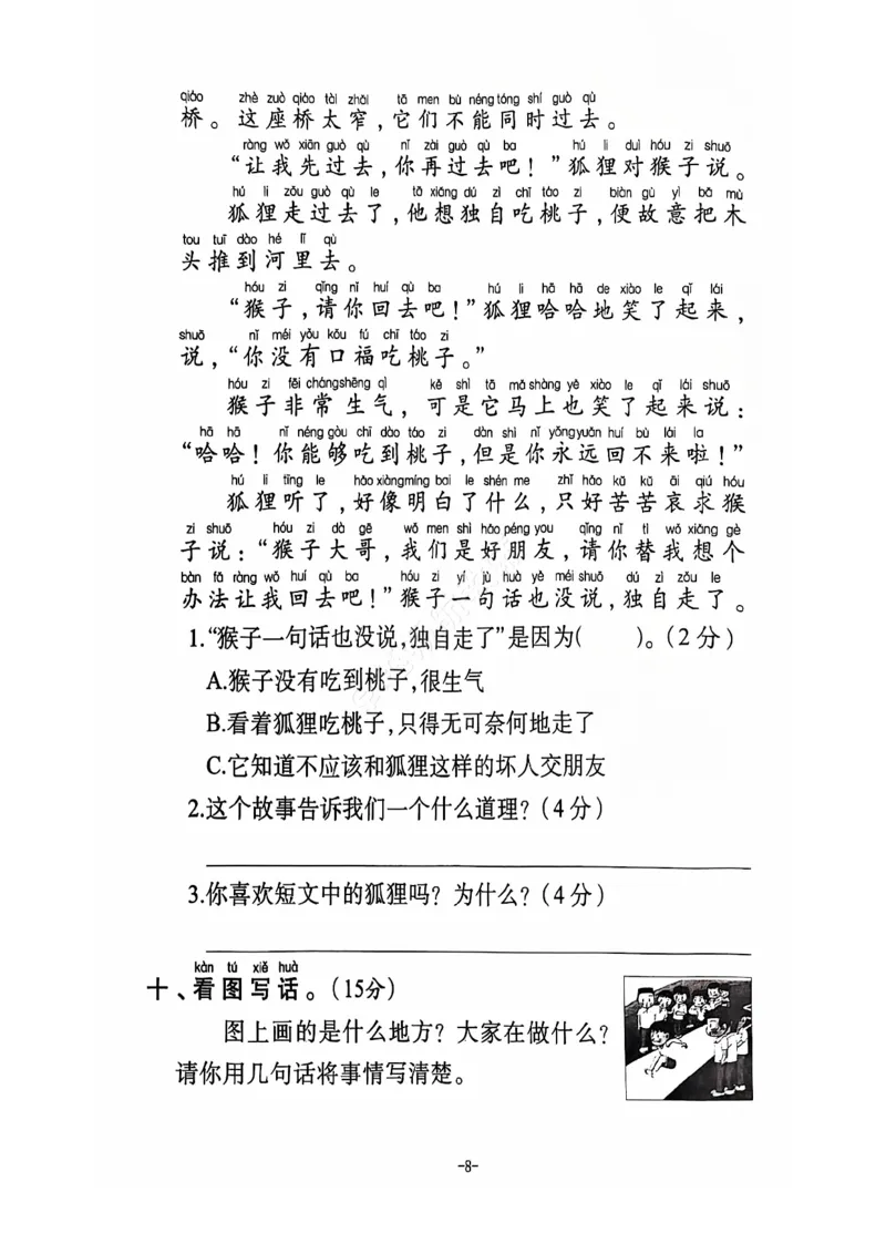 2024+秋上册二年级语文期末试卷（通用版）_小学1-6年级常用的上册资源汇总_二年级上册资料(1)