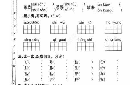 2024+秋上册二年级语文期末试卷（通用版）_小学1-6年级常用的上册资源汇总_二年级上册资料(1)