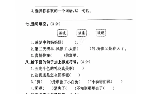2024+秋上册二年级语文期末试卷（通用版）_小学1-6年级常用的上册资源汇总_二年级上册资料(1)