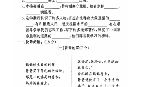 2024+秋上册二年级语文期末试卷（通用版）_小学1-6年级常用的上册资源汇总_二年级上册资料(1)