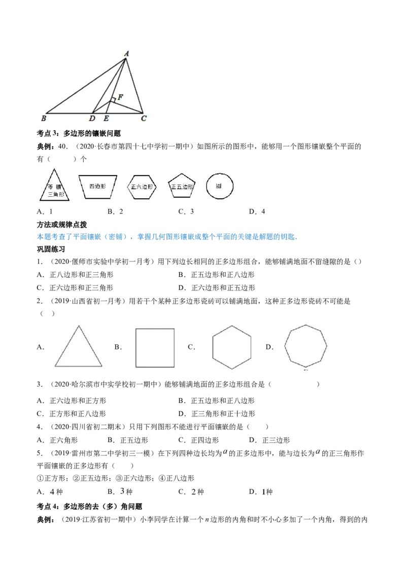 第六章重点突破训练：平行四边形类型题举例-简单数学之八年级下册同步讲练（原卷版）（北师大版）_北师大初中数学_8下-北师大版初中数学_旧版-可参考_06专项讲练_单元重点突破训练