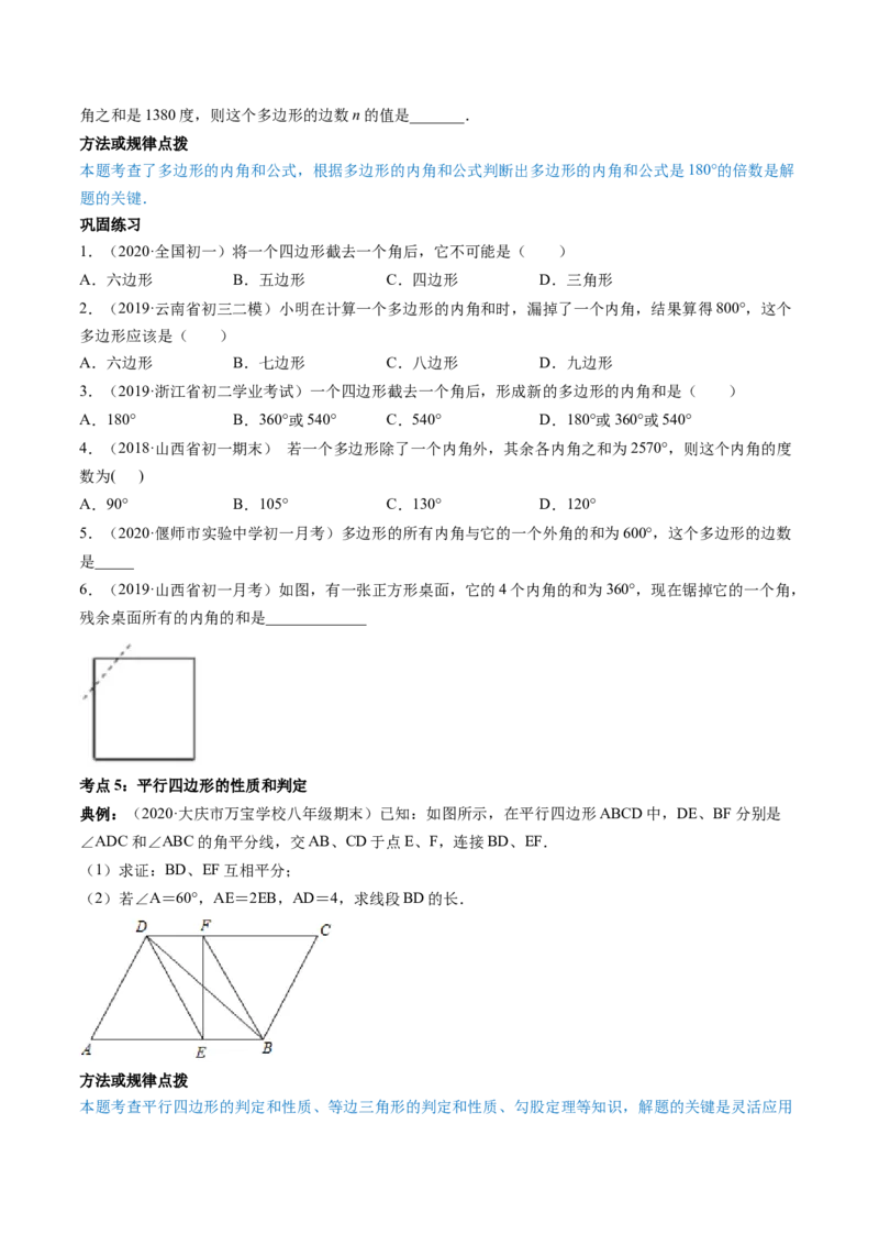 第六章重点突破训练：平行四边形类型题举例-简单数学之八年级下册同步讲练（原卷版）（北师大版）_北师大初中数学_8下-北师大版初中数学_旧版-可参考_06专项讲练_单元重点突破训练