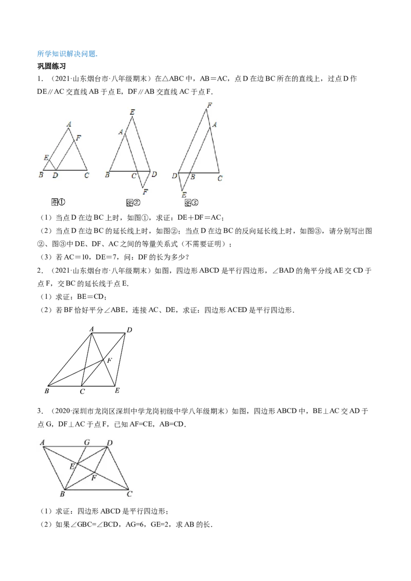 第六章重点突破训练：平行四边形类型题举例-简单数学之八年级下册同步讲练（原卷版）（北师大版）_北师大初中数学_8下-北师大版初中数学_旧版-可参考_06专项讲练_单元重点突破训练