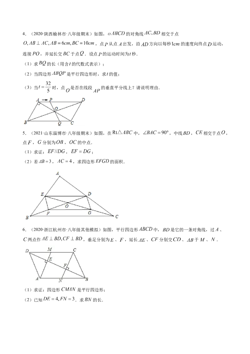 第六章重点突破训练：平行四边形类型题举例-简单数学之八年级下册同步讲练（原卷版）（北师大版）_北师大初中数学_8下-北师大版初中数学_旧版-可参考_06专项讲练_单元重点突破训练